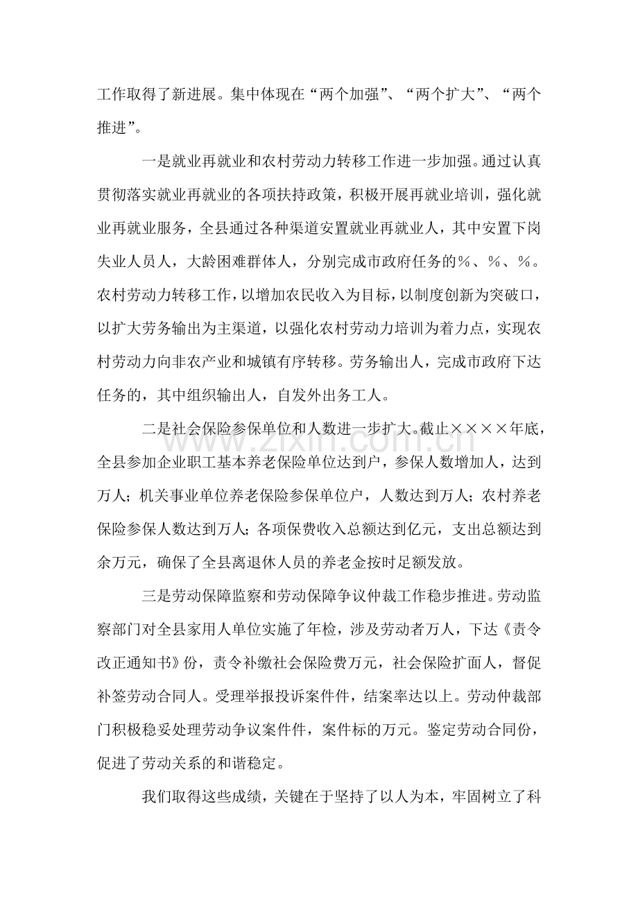 在全县农村劳动力转移培训暨劳动保障工作会议上的讲话.doc_第2页