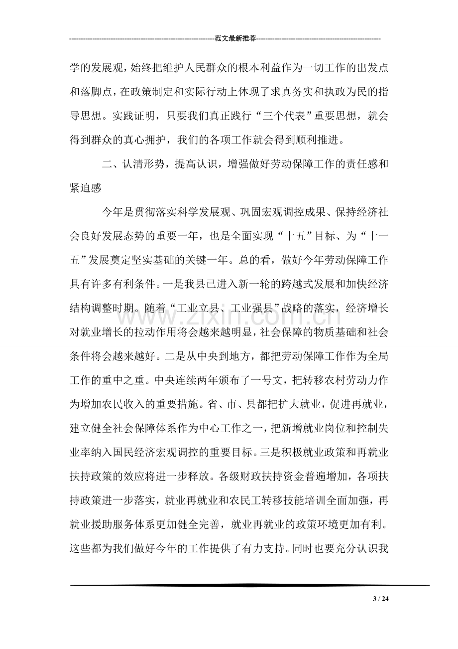 在全县农村劳动力转移培训暨劳动保障工作会议上的讲话.doc_第3页