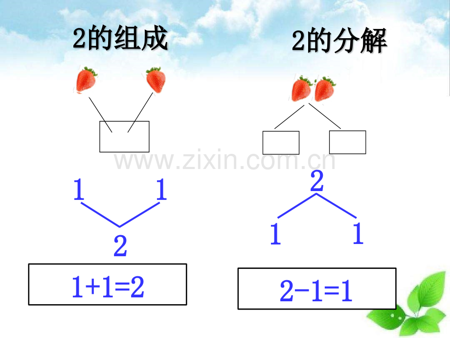 以内数的分解组成及应用.pptx_第3页