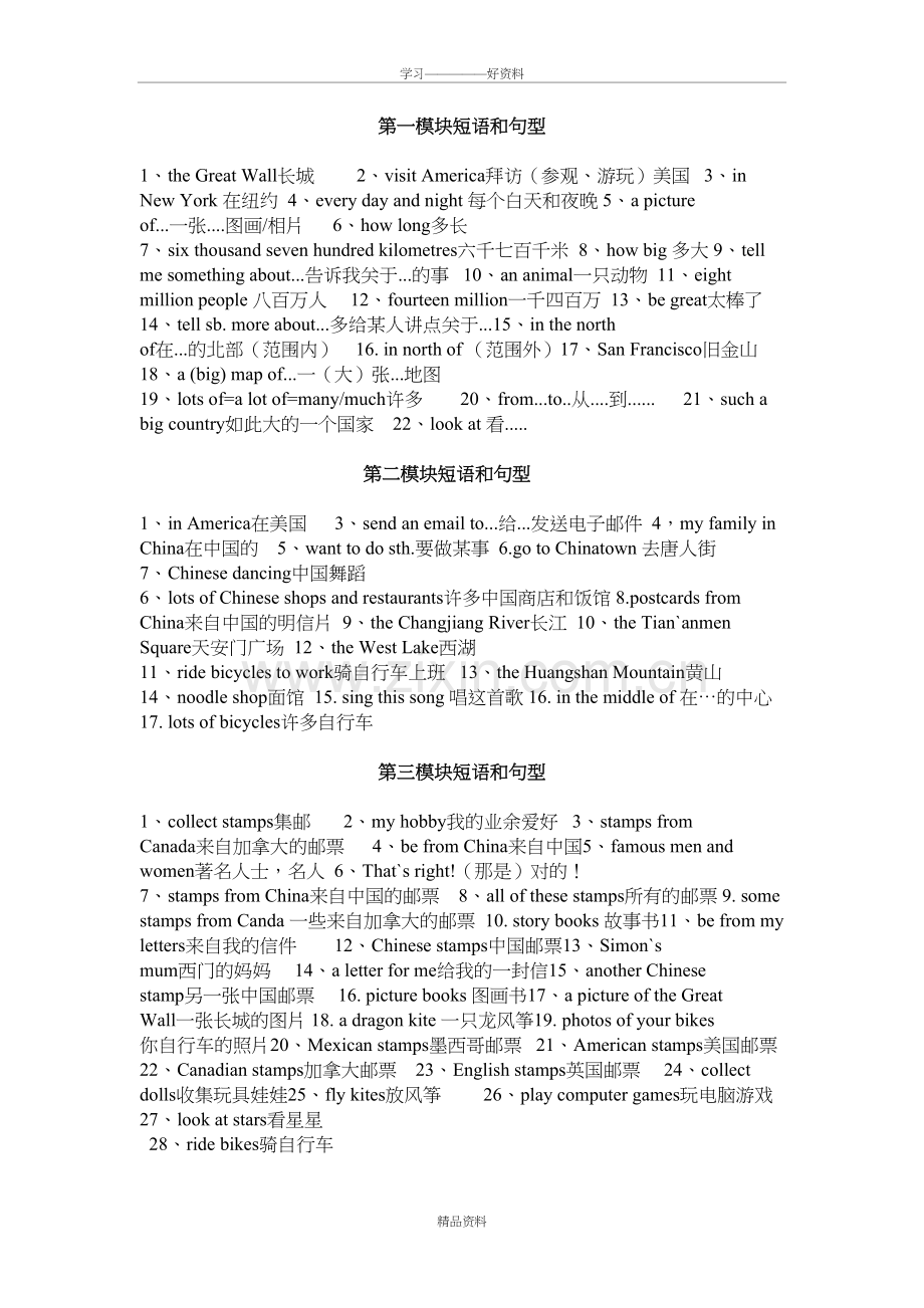 外研版(三年级起点)英语六年级上册重点短语和句子电子教案.doc_第2页