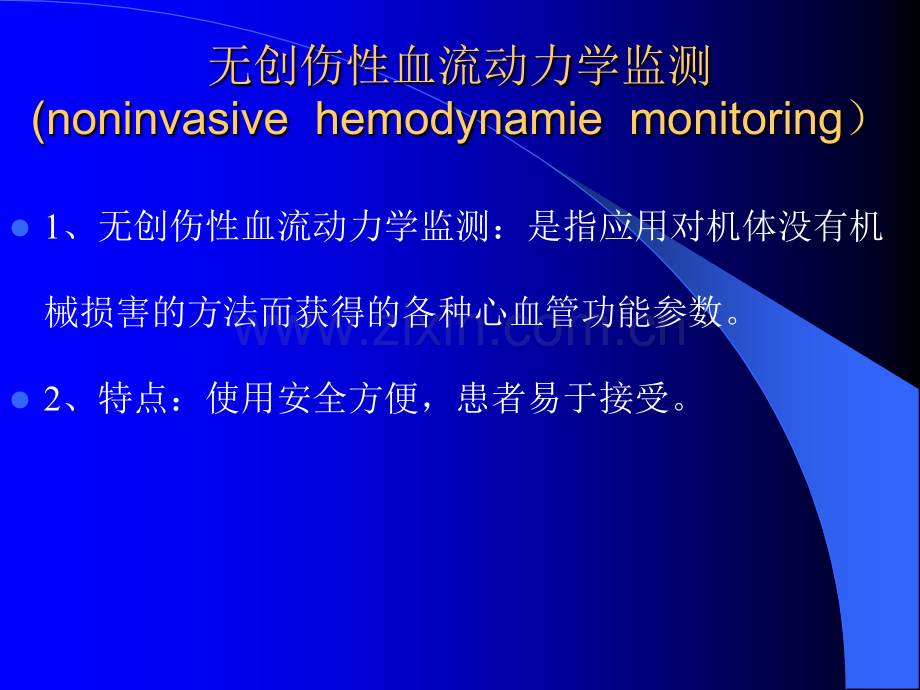 血流动力学监测.pptx_第3页