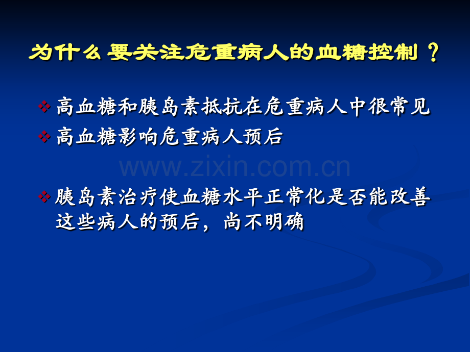 危重患者的血糖控制.pptx_第2页