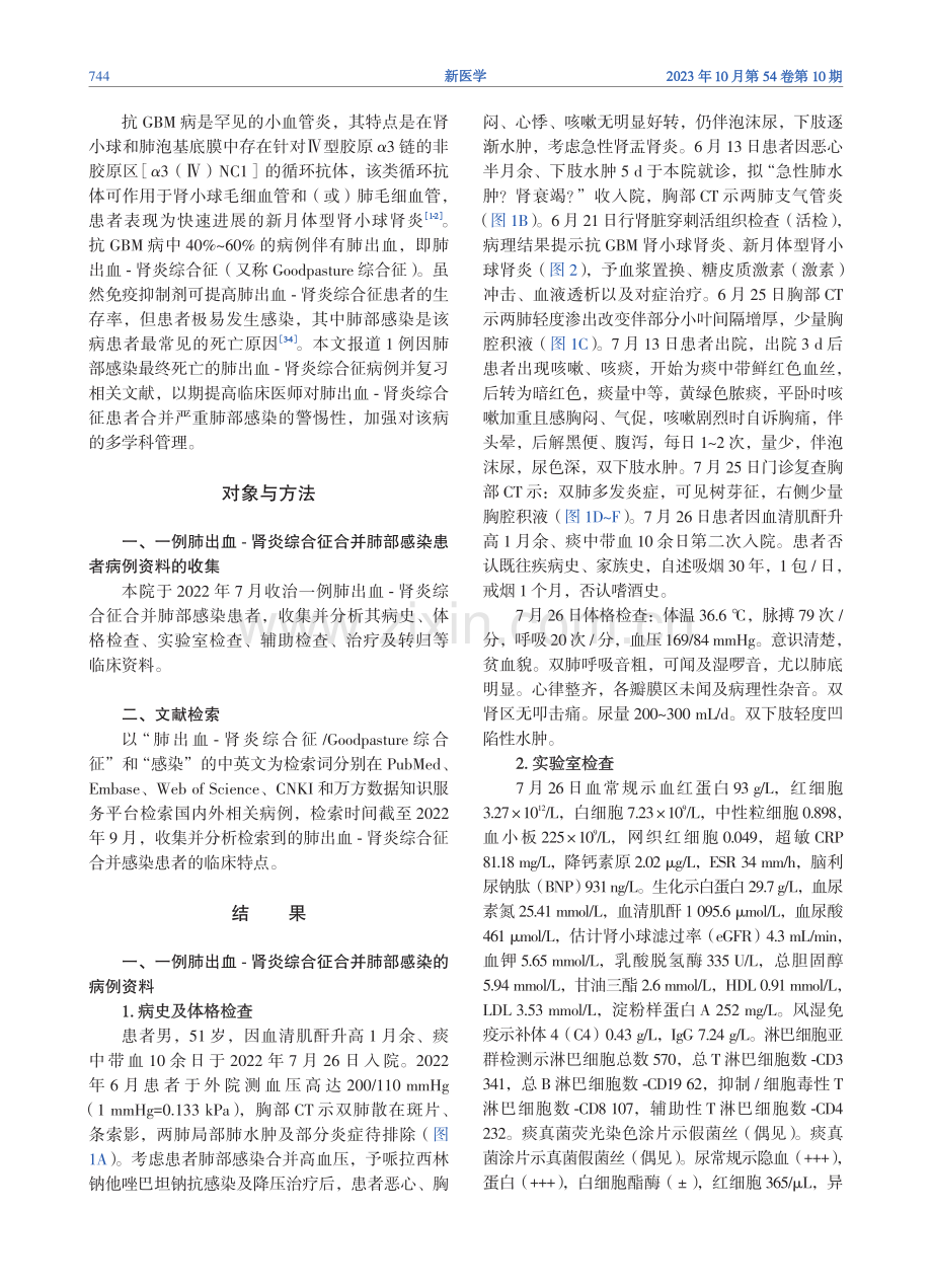 肺出血-肾炎综合征合并肺部感染一例并文献复习.pdf_第2页