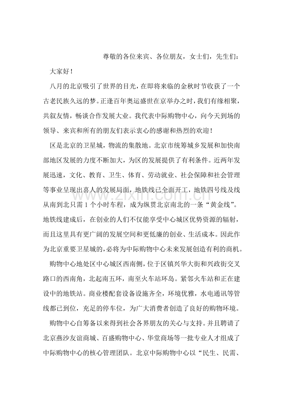 在企业产品集体开业庆典上的致辞.doc_第2页