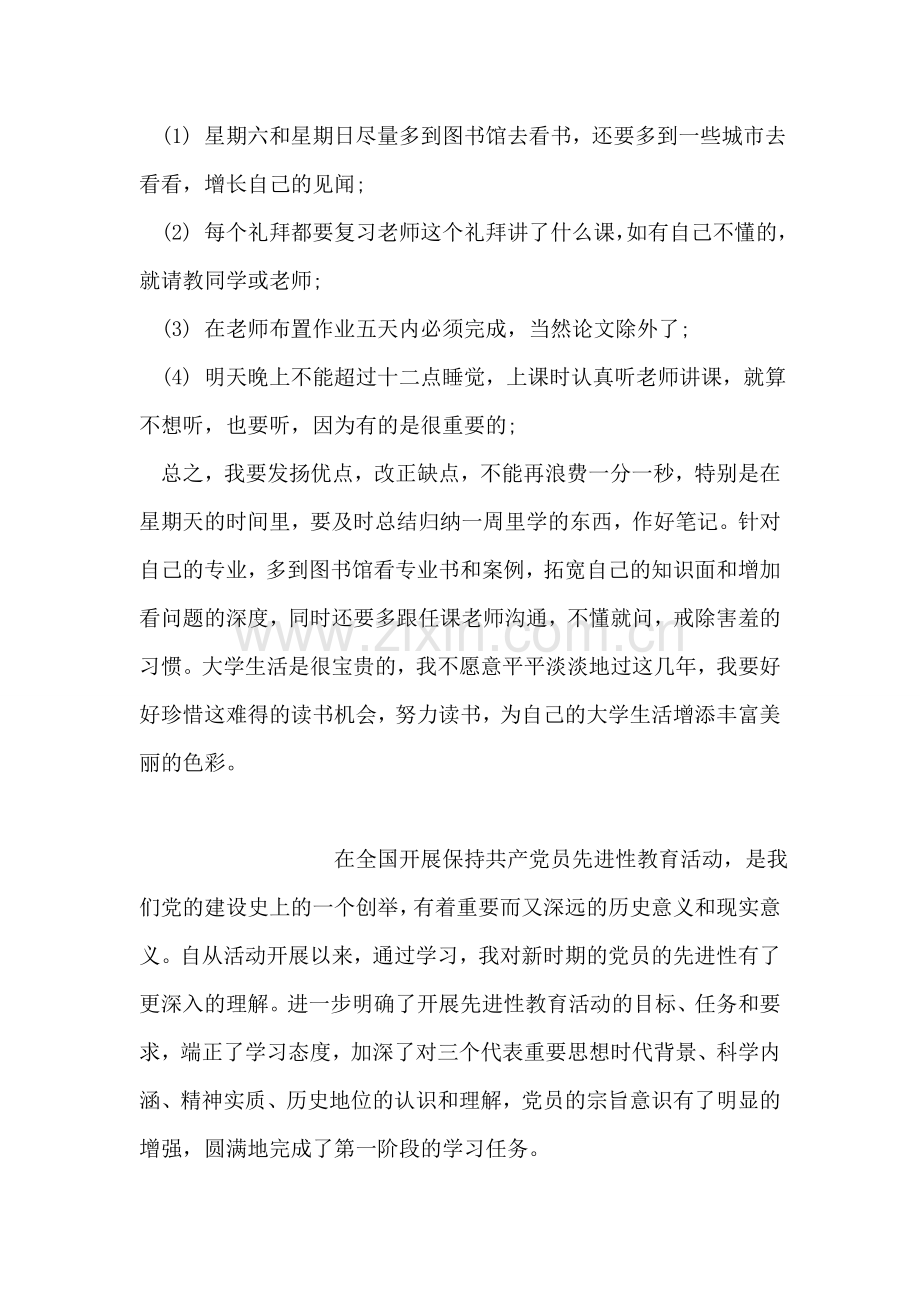 大学个人学习总结范文.doc_第2页