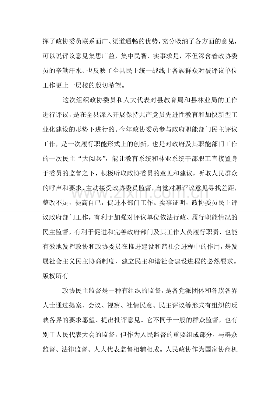 在政协委员年度民主评议教育局、林业局大会上的讲话.doc_第2页