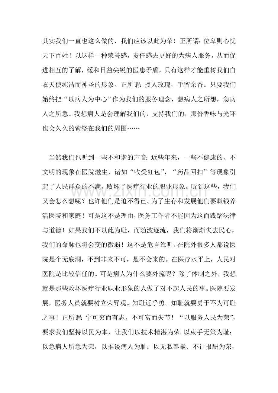 大夫八荣八耻演为人民服务树行业信风讲.doc_第2页