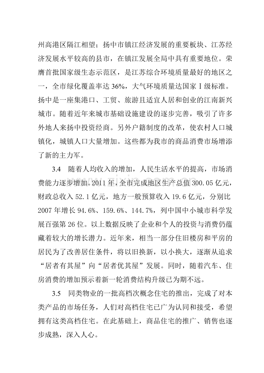 XXXX项目房地产开发建设项目建议书修订版精心整理.doc_第3页