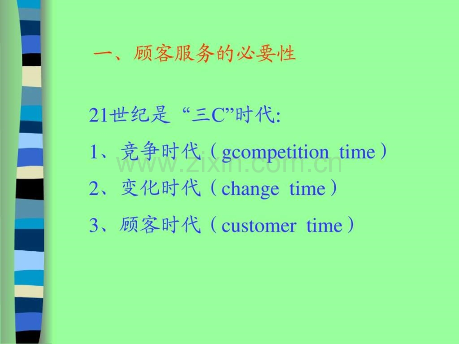 顾客服务理念与技巧培训课程.pptx_第3页