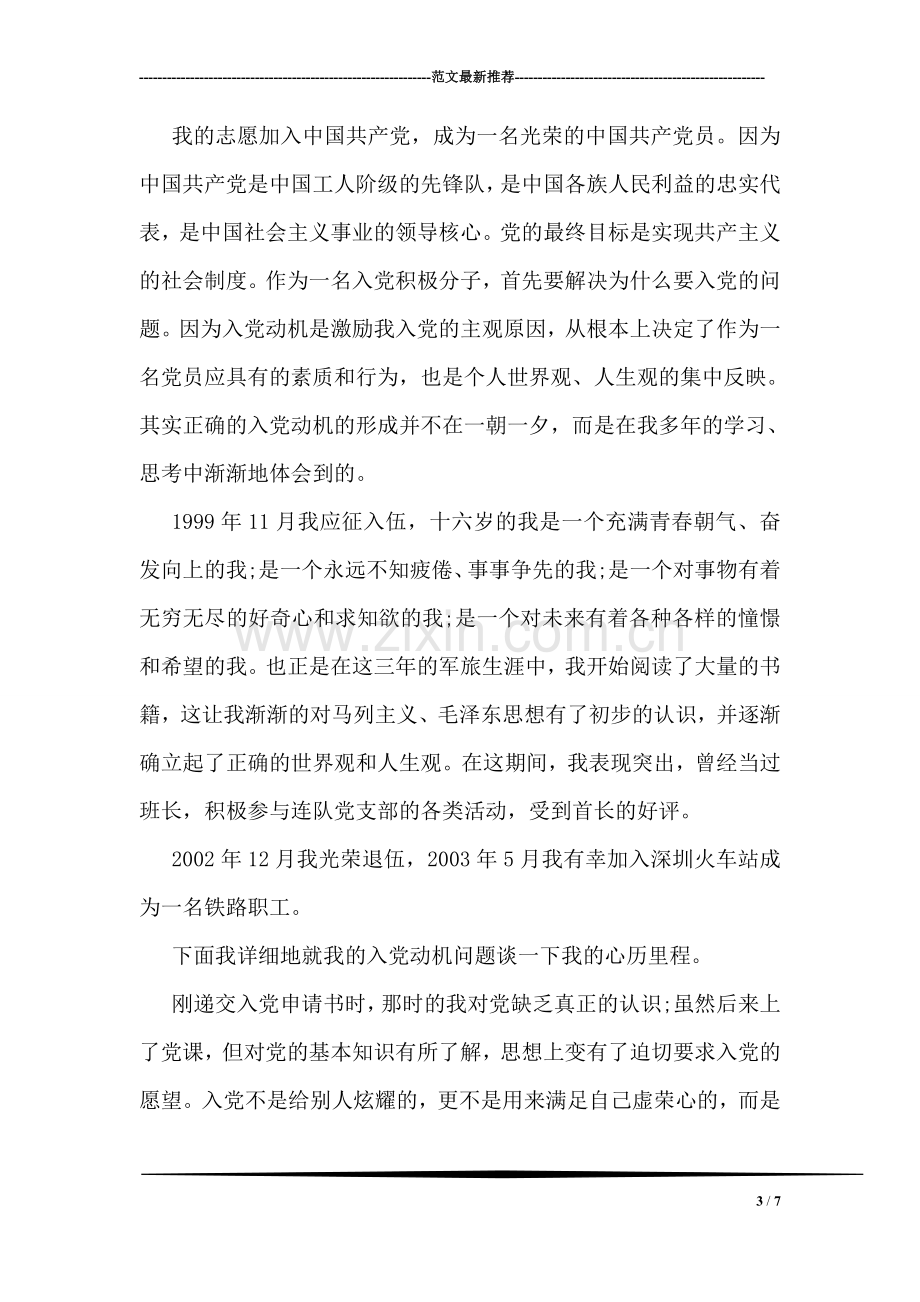 大学毕业生转正申请书.doc_第3页