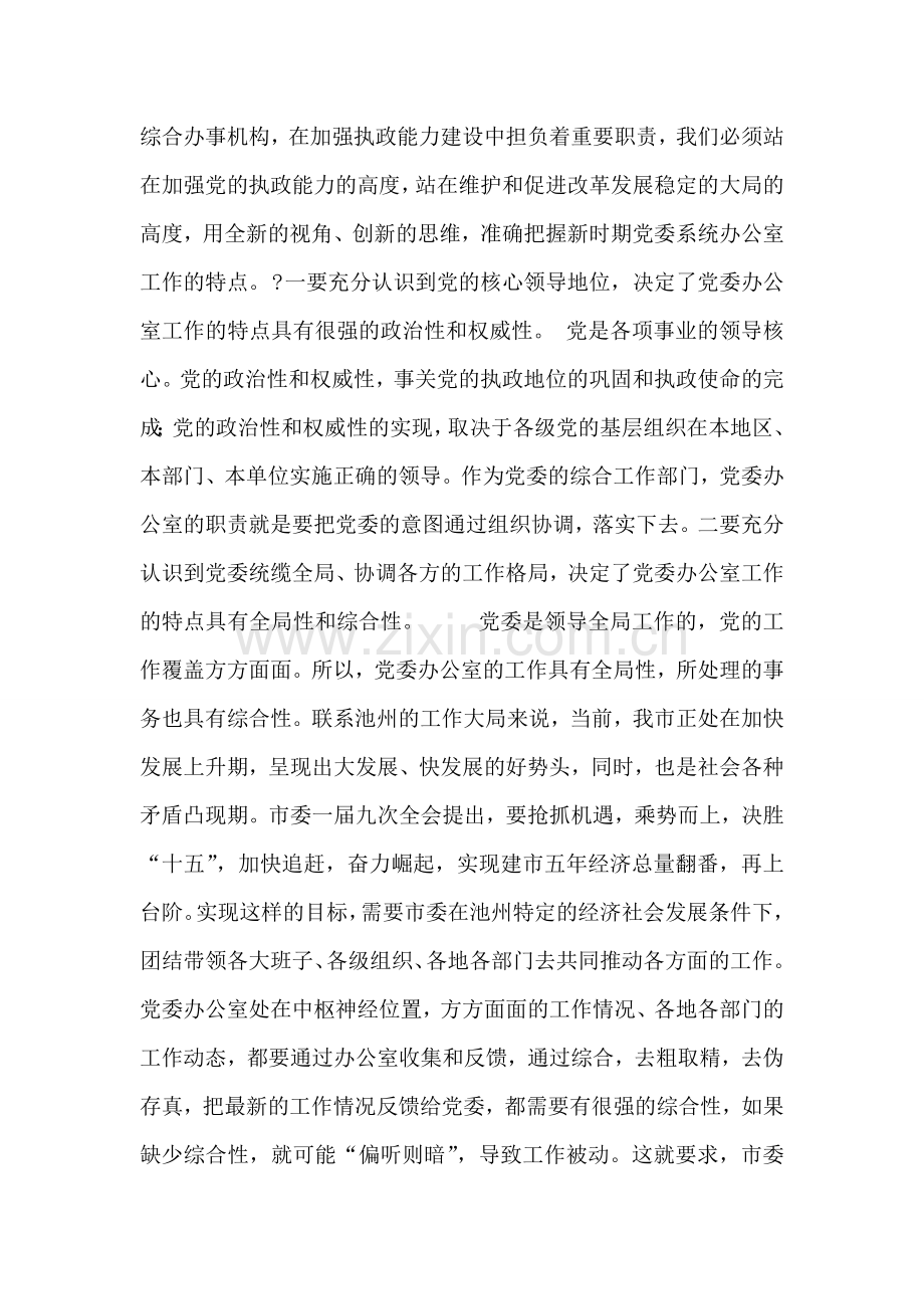 在全市党委系统办公室工作会议上的讲话.doc_第2页