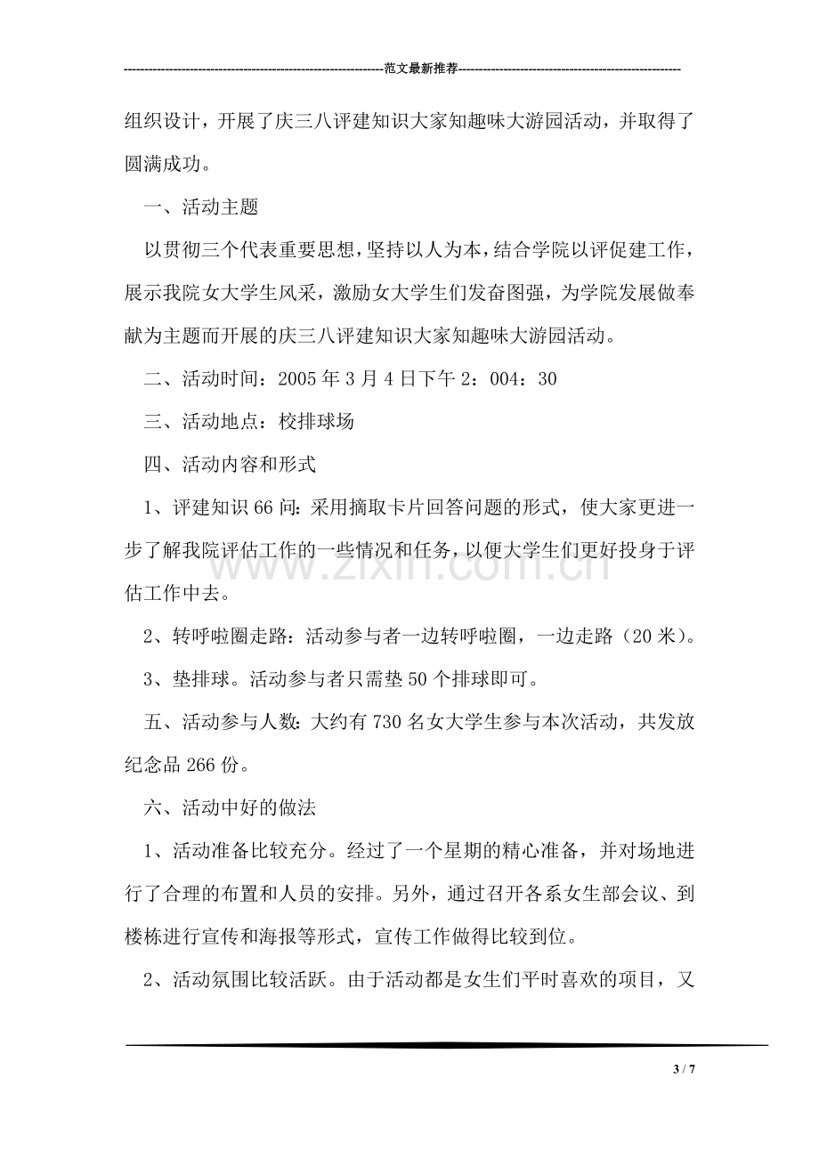 大学生党校培训班学习入党思想汇报.doc_第3页