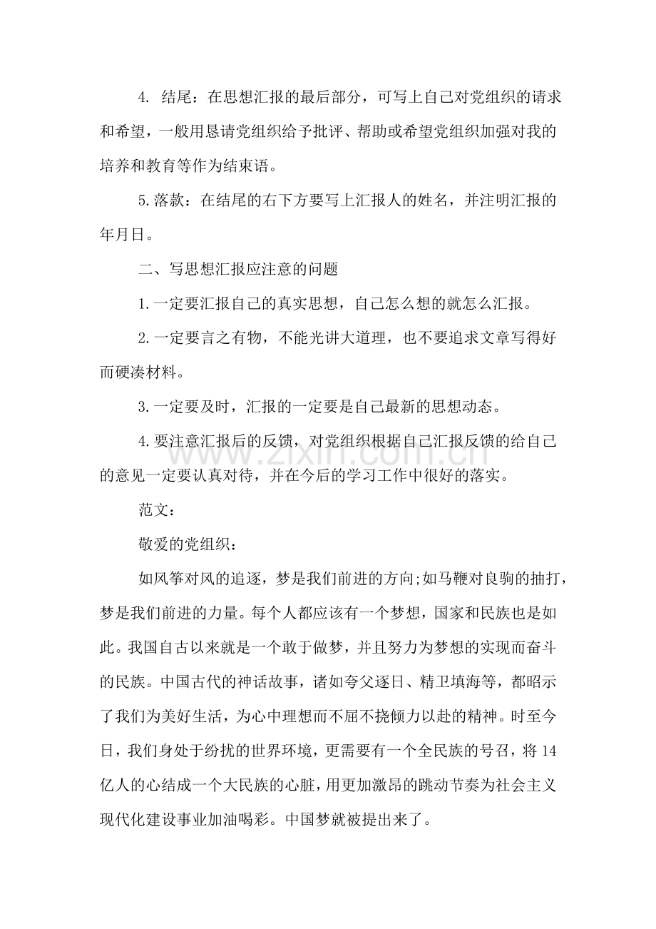 大一入党思想汇报格式范文.doc_第2页