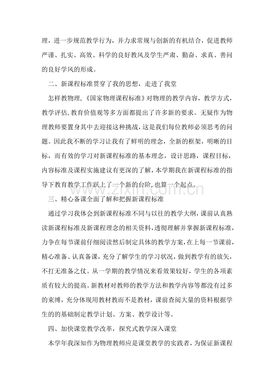 大学生顶岗工作实习总结.doc_第2页