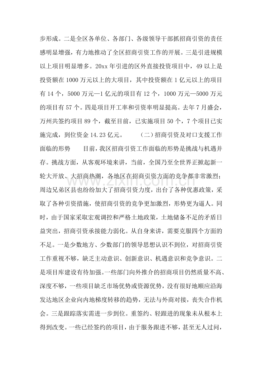 在全区招商引资暨对口支援工作会上的讲话.doc_第2页