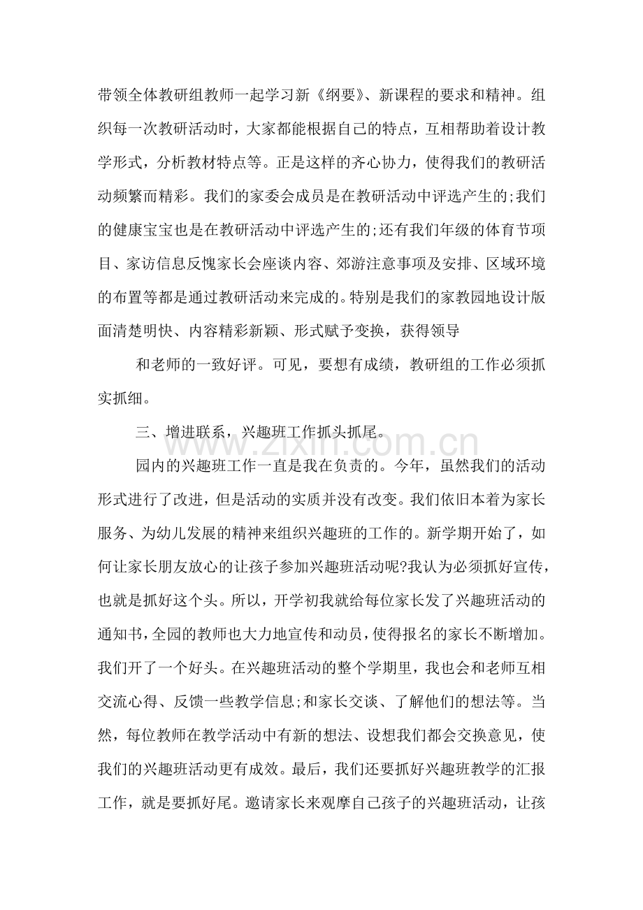 大班幼师个人教学期末总结.doc_第2页