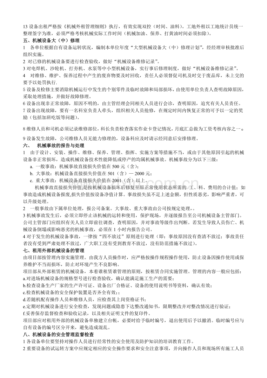 建筑机械设备安全管理程序.doc_第2页