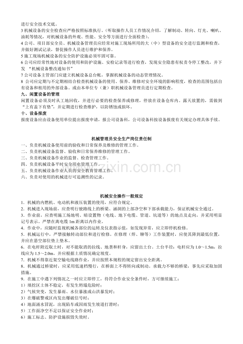 建筑机械设备安全管理程序.doc_第3页