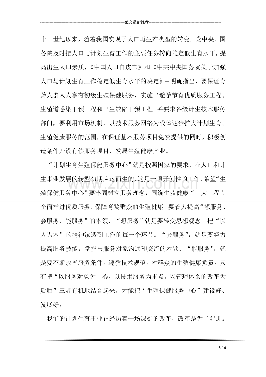 在果蔬有限公司开业典礼上的致辞.doc_第3页