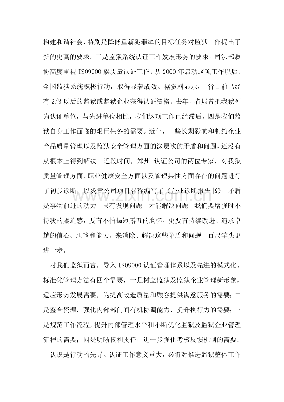 在监狱认证工作动员会上的讲话.doc_第2页