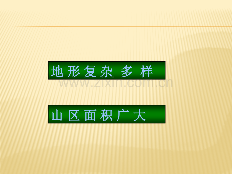 八年级地理上册中国地形.pptx_第2页