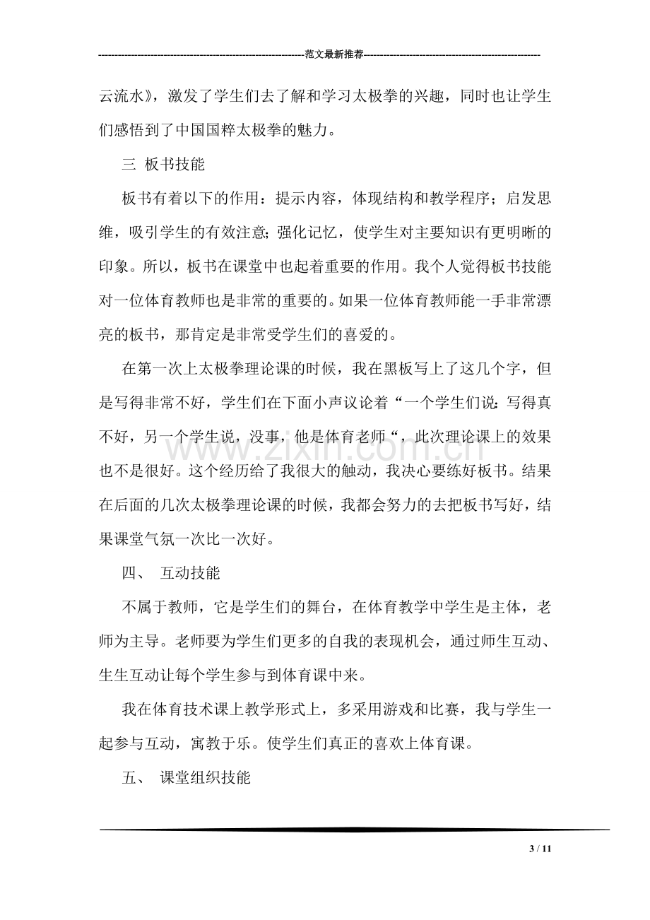 大学生顶岗实习课堂教学工作总结.doc_第3页