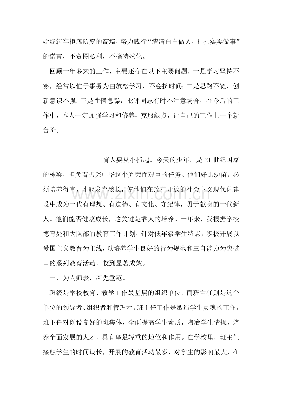 城管执法局局长个人年度总结.doc_第2页