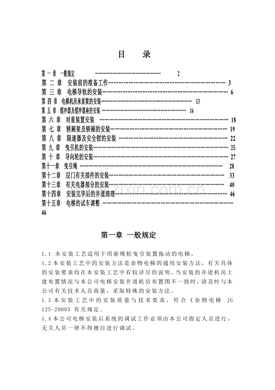 杂物梯作业指导.docx_第2页