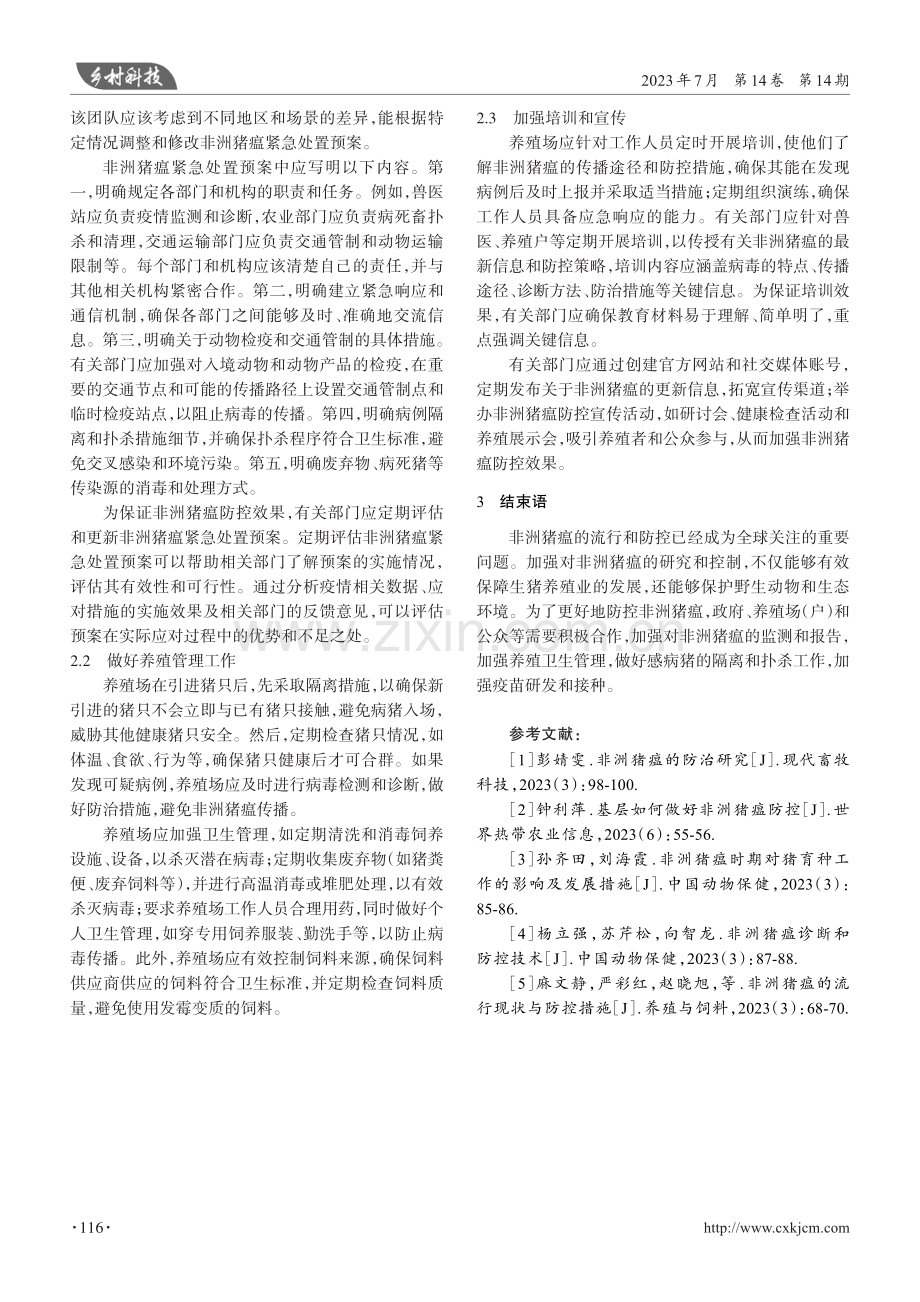 非洲猪瘟的流行和防控措施.pdf_第3页