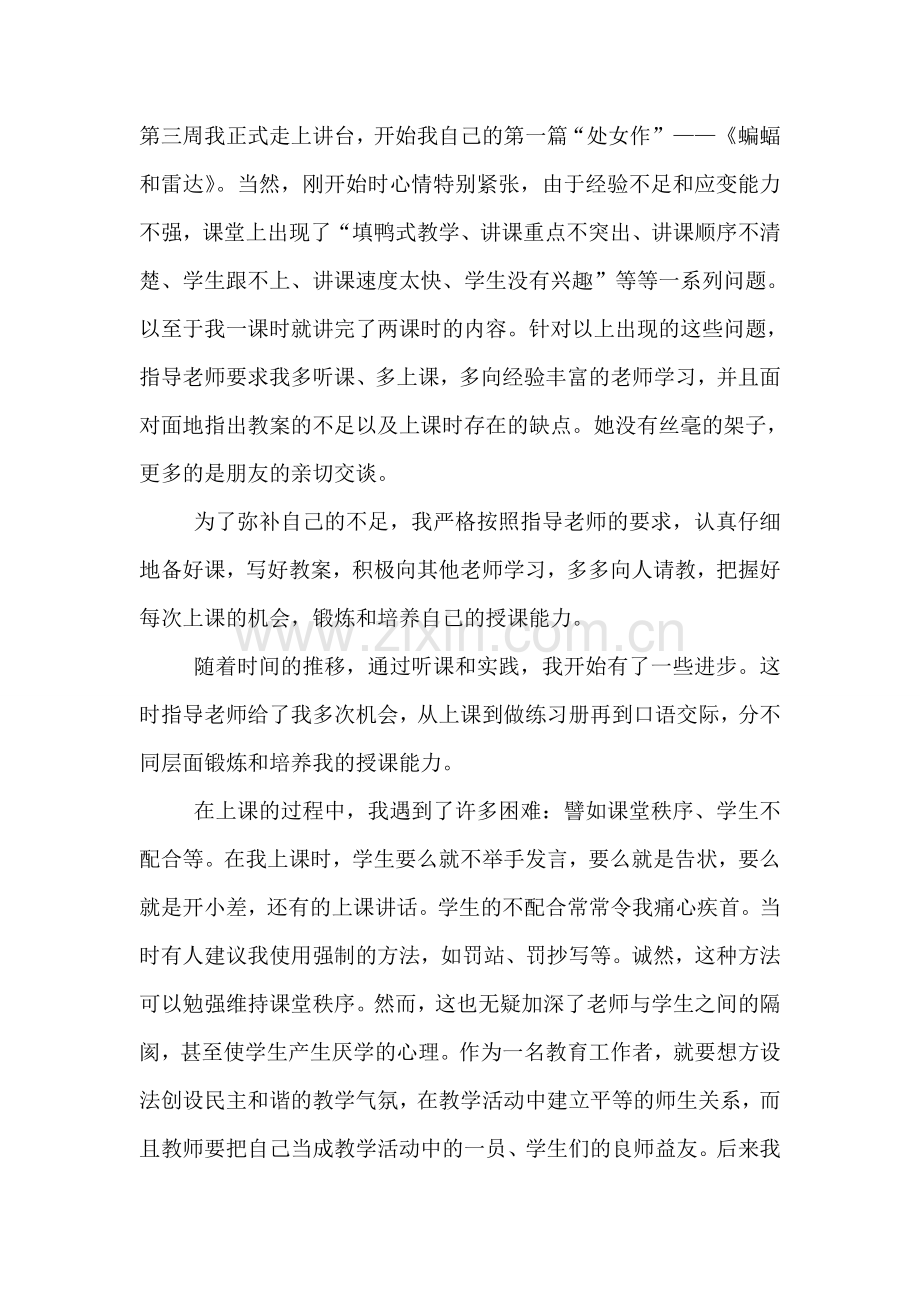 大学生顶岗实习总结.doc_第2页