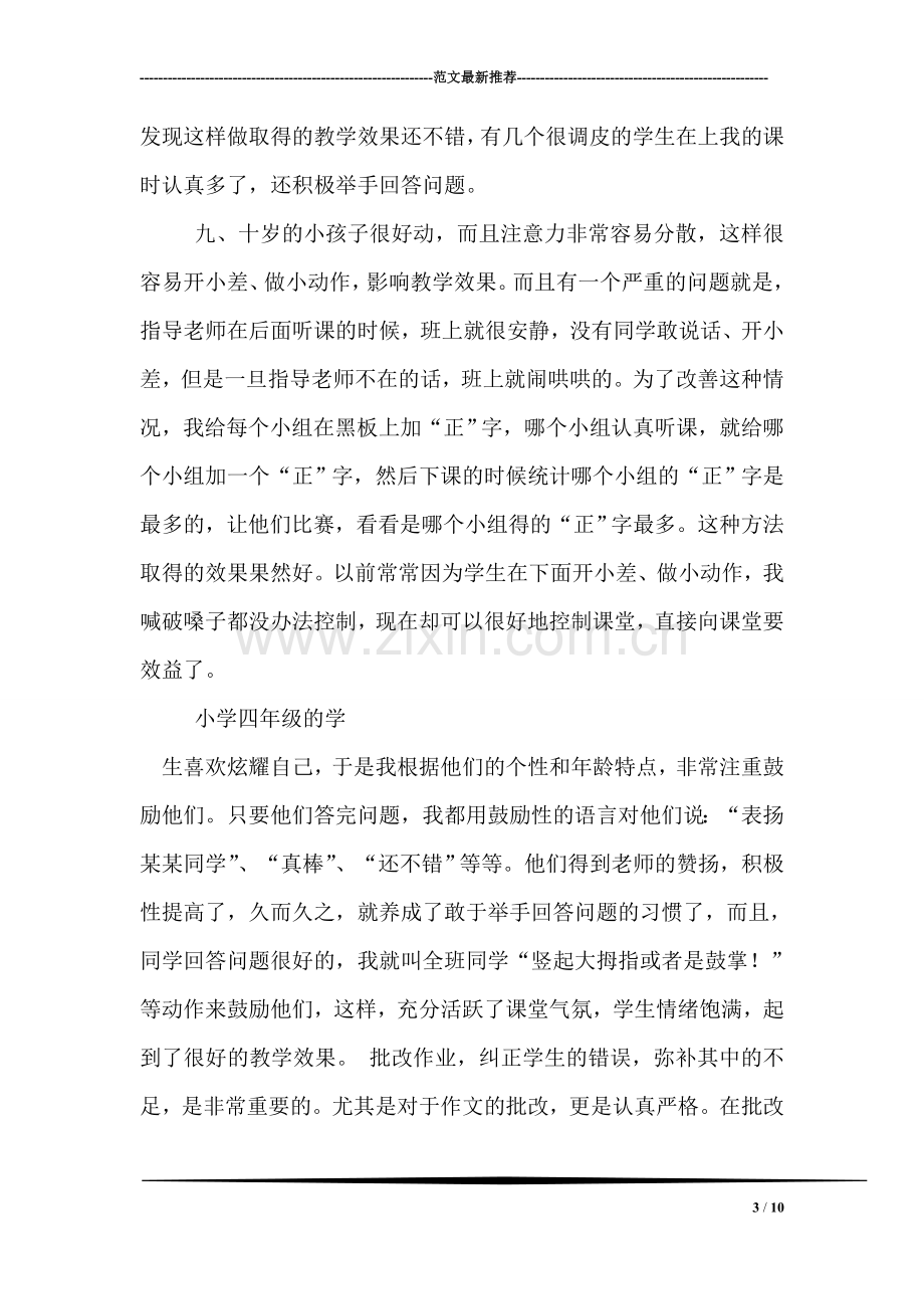 大学生顶岗实习总结.doc_第3页