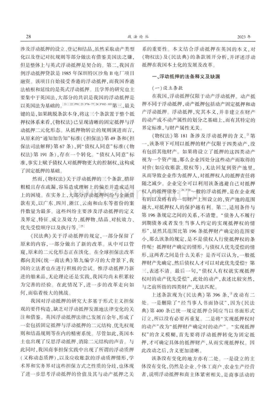 浮动抵押的兴起与异变.pdf_第2页