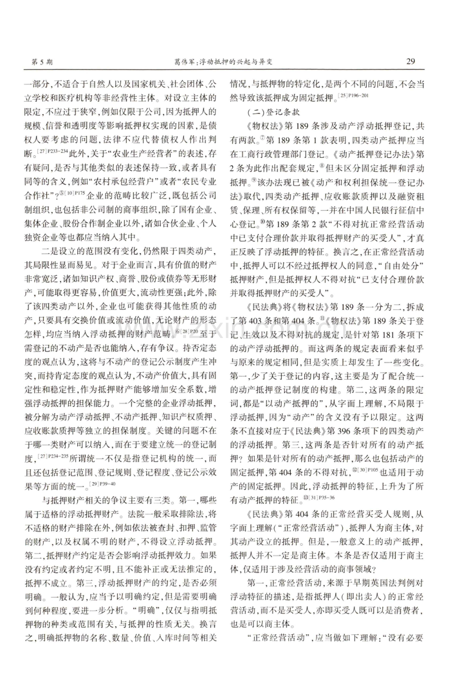 浮动抵押的兴起与异变.pdf_第3页