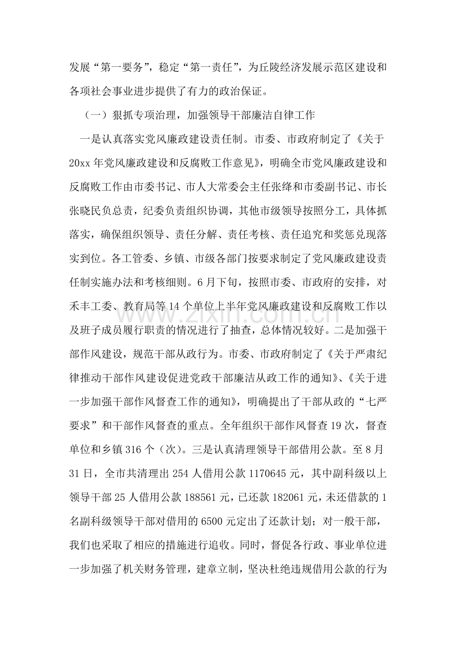 在中共简纪律检查委员会第五次全体会议上的讲话.doc_第2页