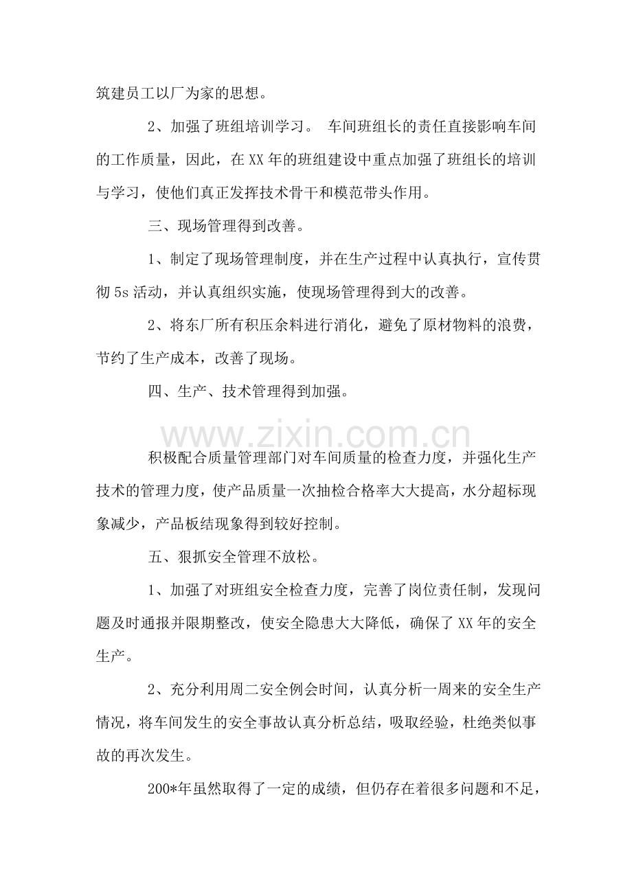 工厂车间组长年终工作总结.doc_第2页