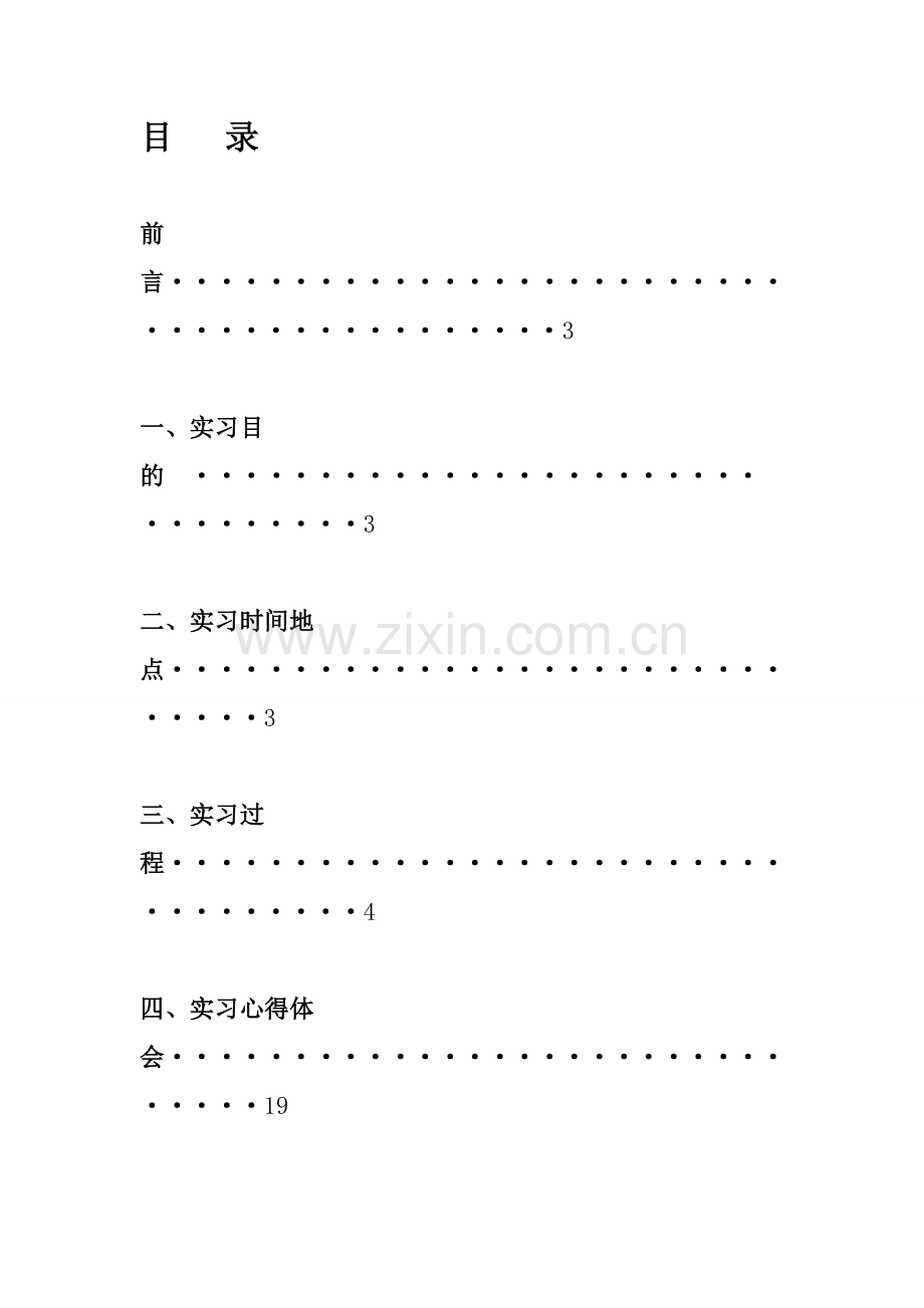 洛阳毕业实习报告.doc_第2页