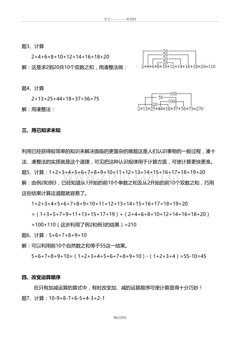 奥数知识点-速算与巧算知识交流.doc_第3页