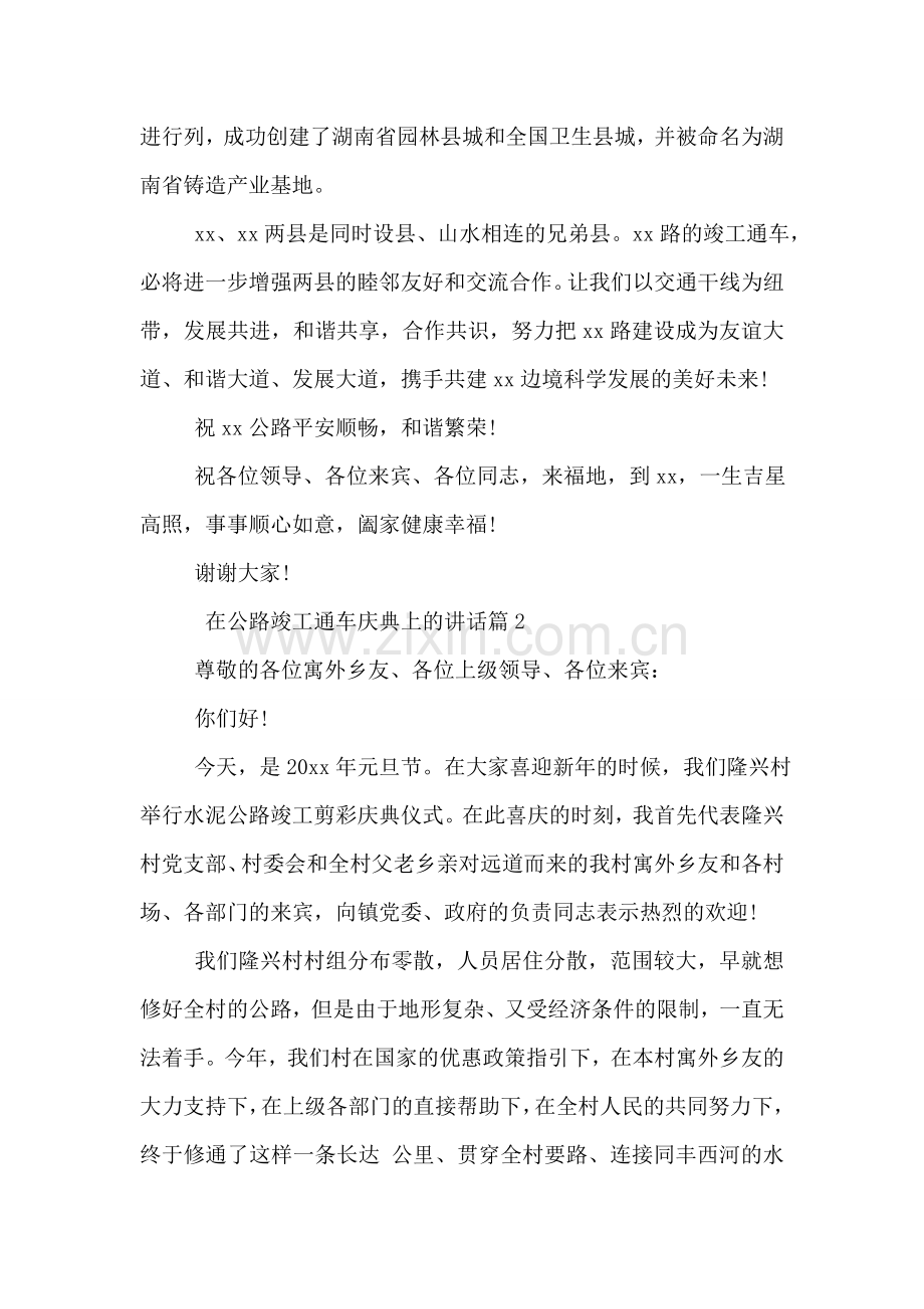 在公路竣工通车庆典上的讲话.doc_第2页