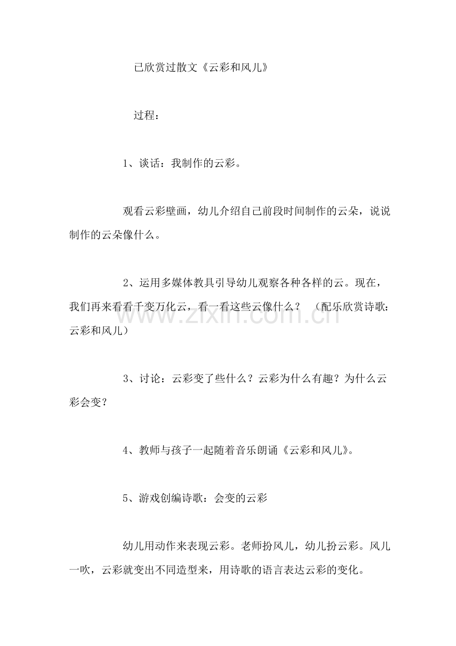 大班社会教案：风儿和云彩.doc_第2页