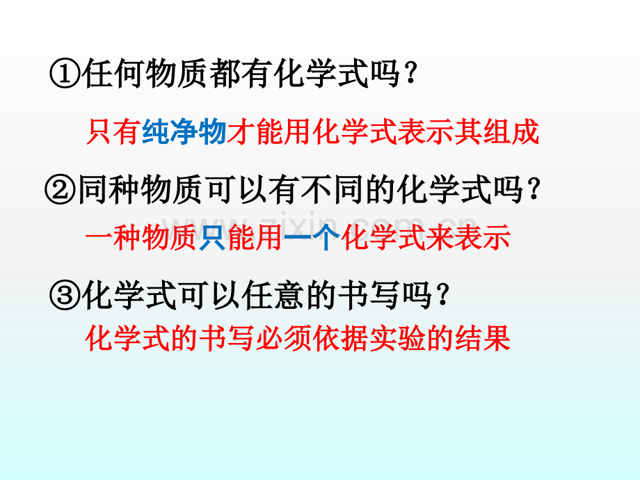 人教版八年级全册化学52化学式与化合价.pptx_第3页