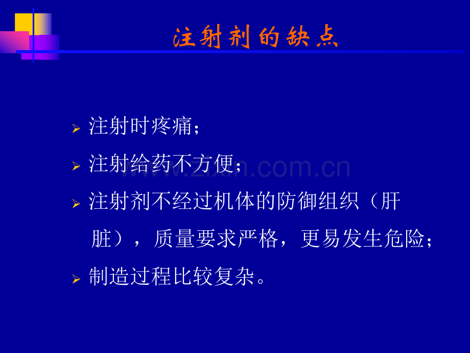 常见医学药物介绍——13注射剂.pptx_第3页