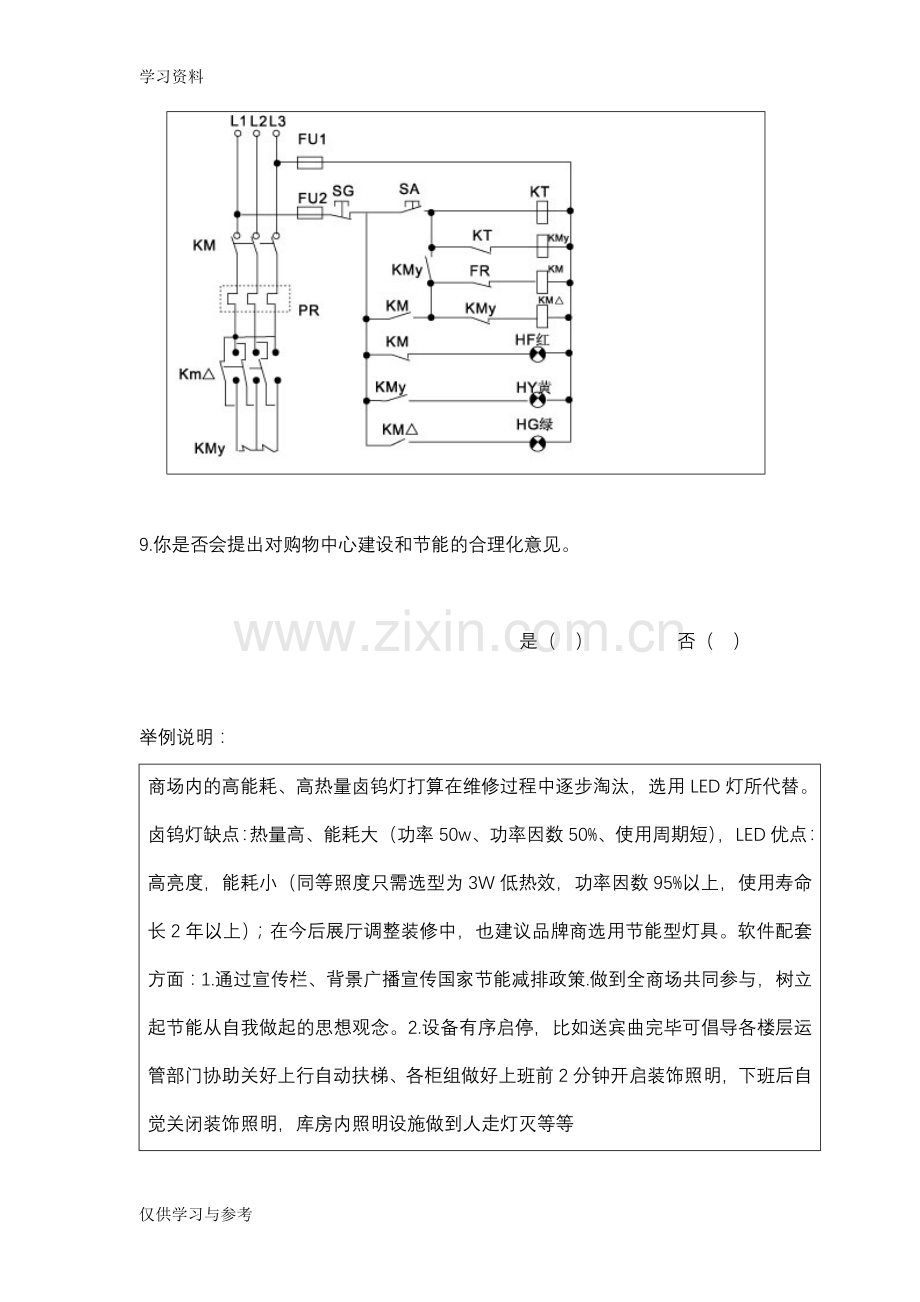 工程部员工综合技能素质考察卷教学教材.doc_第3页