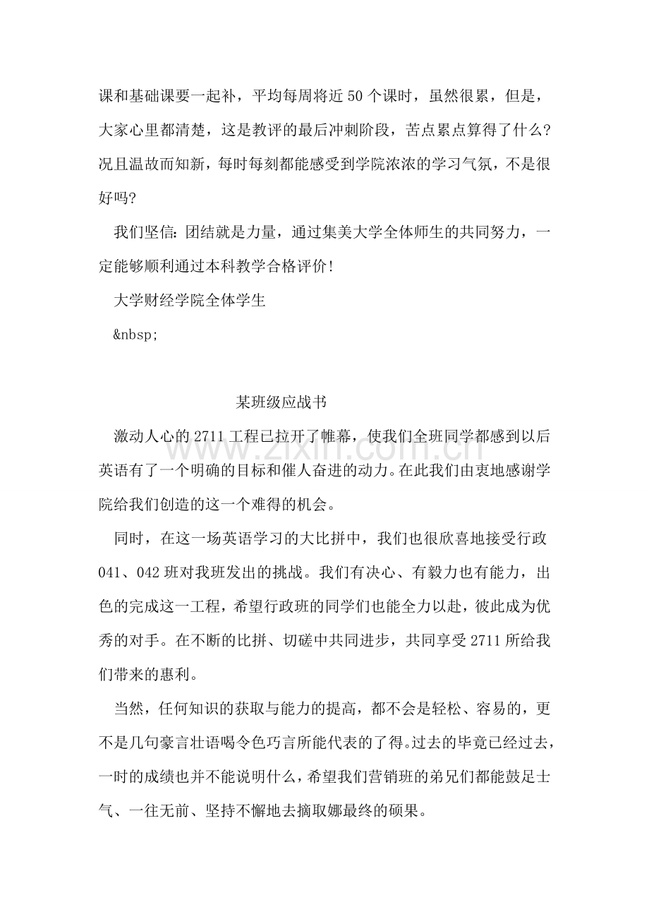 大学校园学风建设应战书范文.doc_第2页