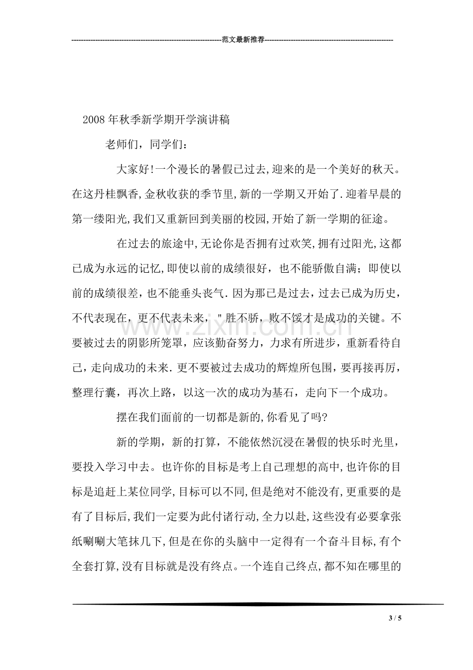 在新任领导干部集体廉政谈话时的表态发言.doc_第3页