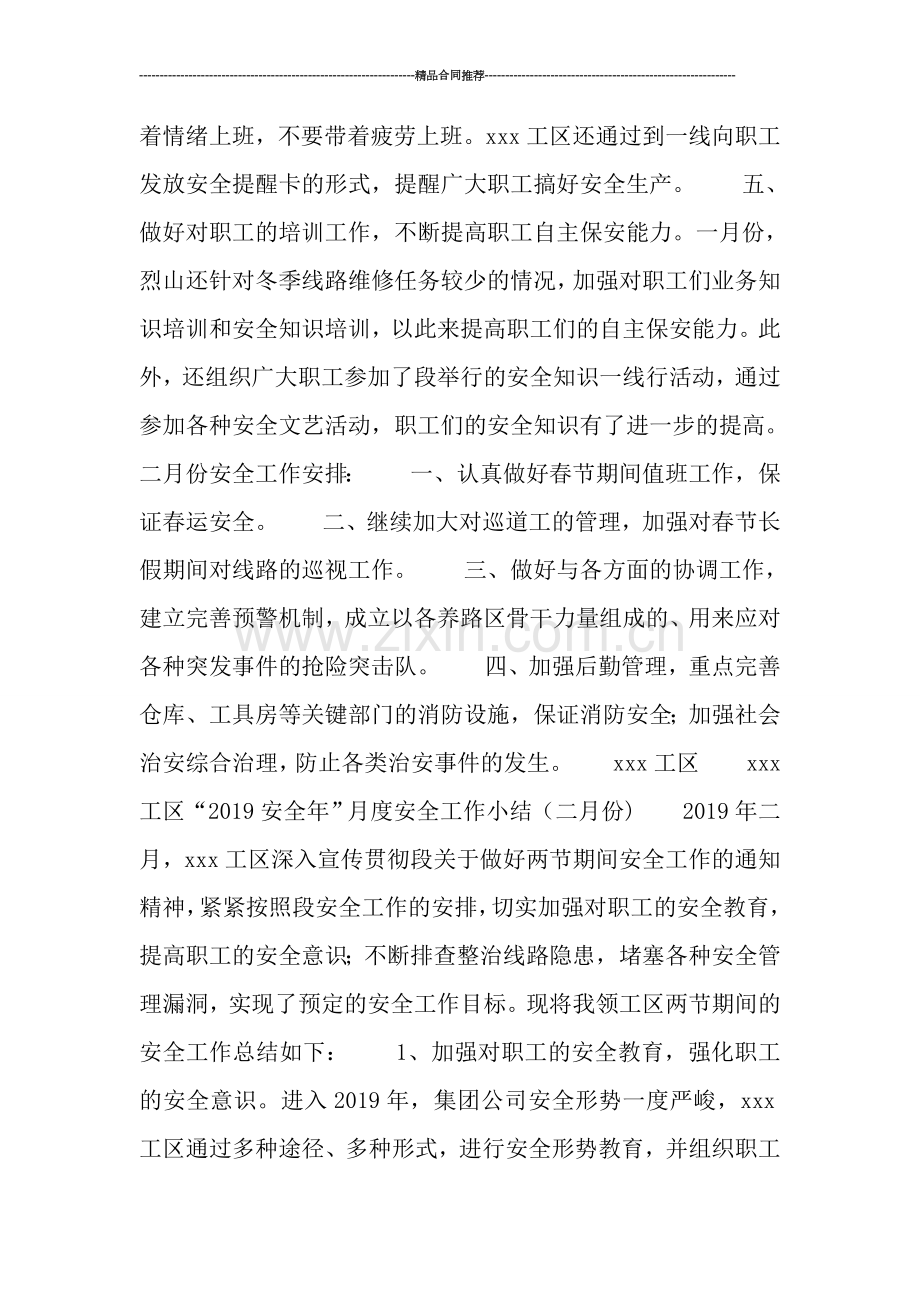 工区月度工作总结报告.doc_第2页