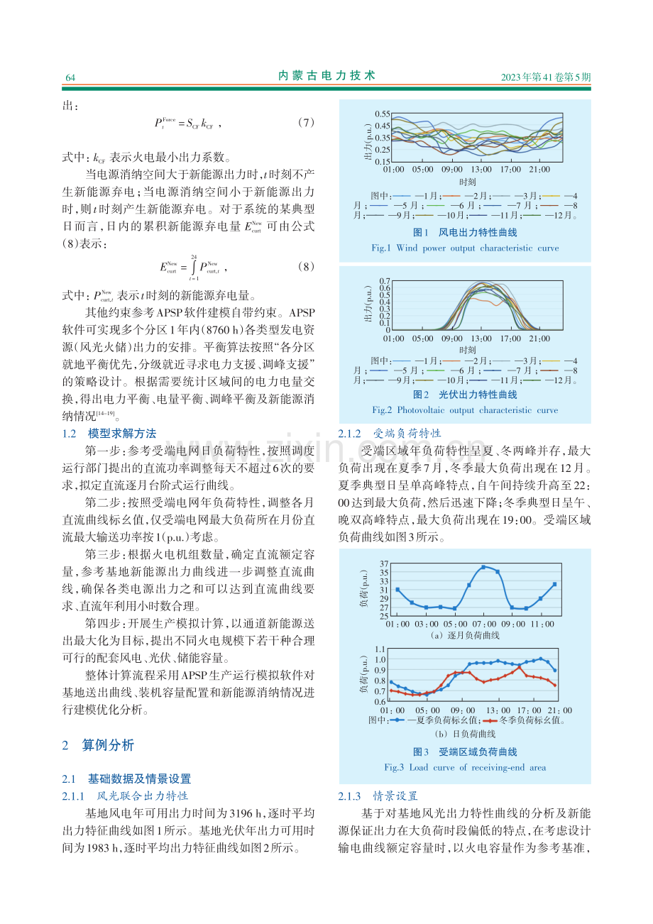 风-光-火-储多能互补基地电力外送及消纳方案研究.pdf_第3页