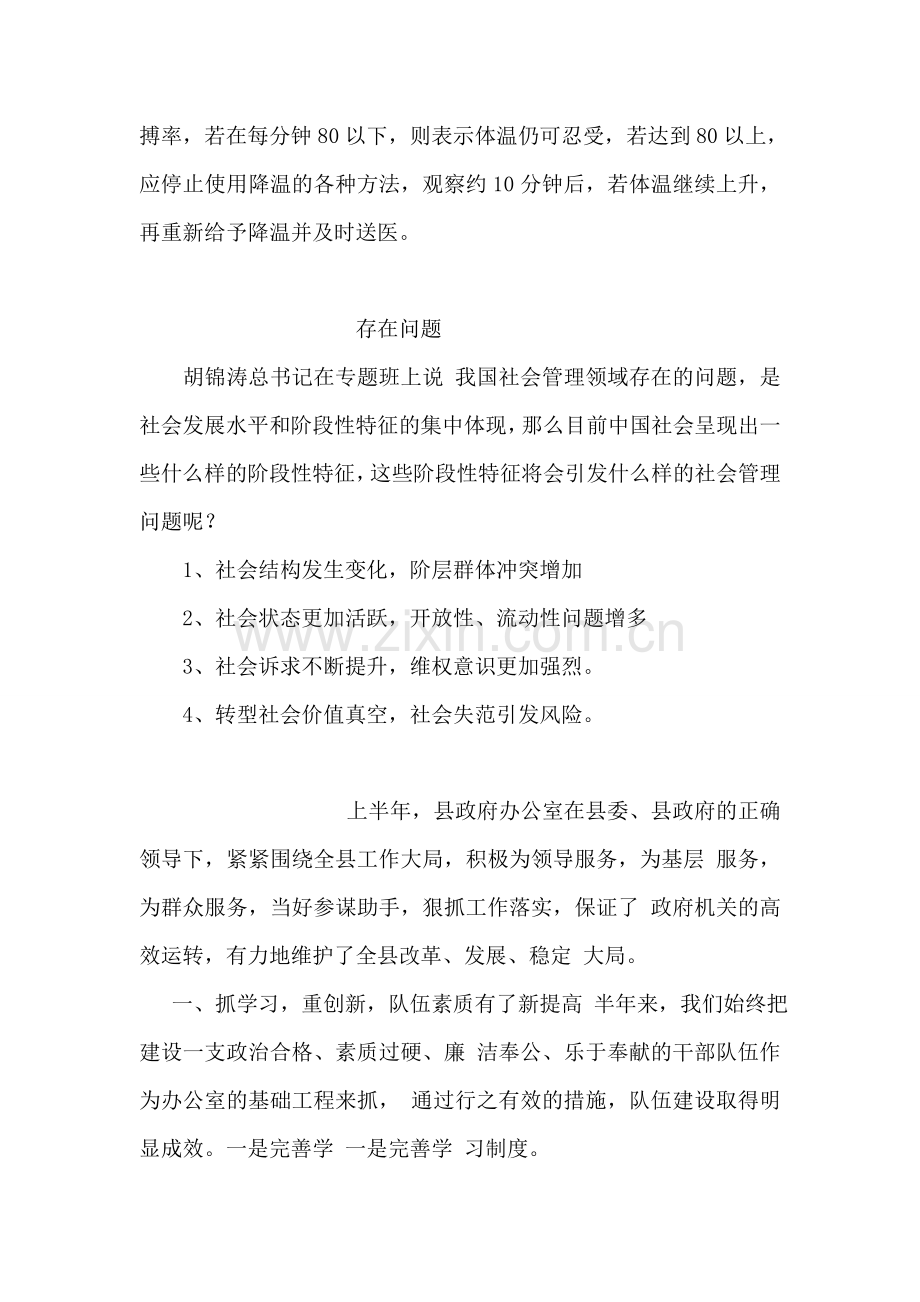 大型户外活动应急措施.doc_第2页