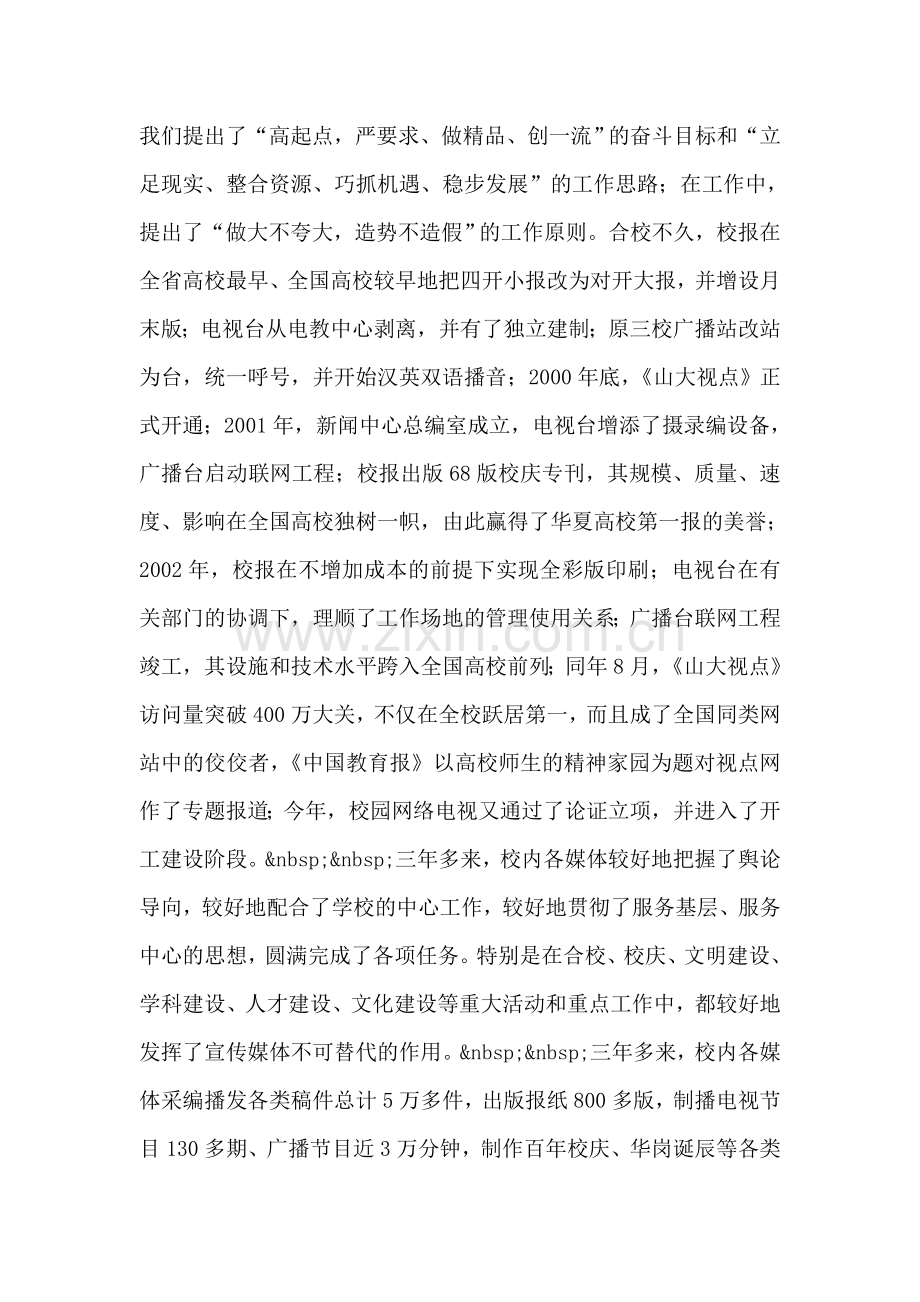 大学宣传部副部长述职报告-1.doc_第2页