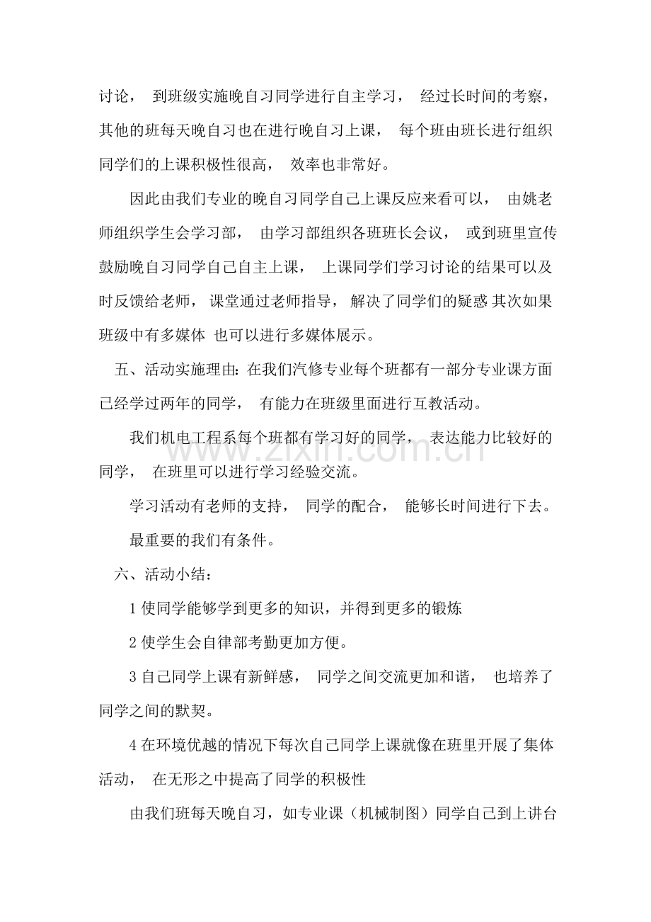 大学生模拟教师教学活动策划书.doc_第2页