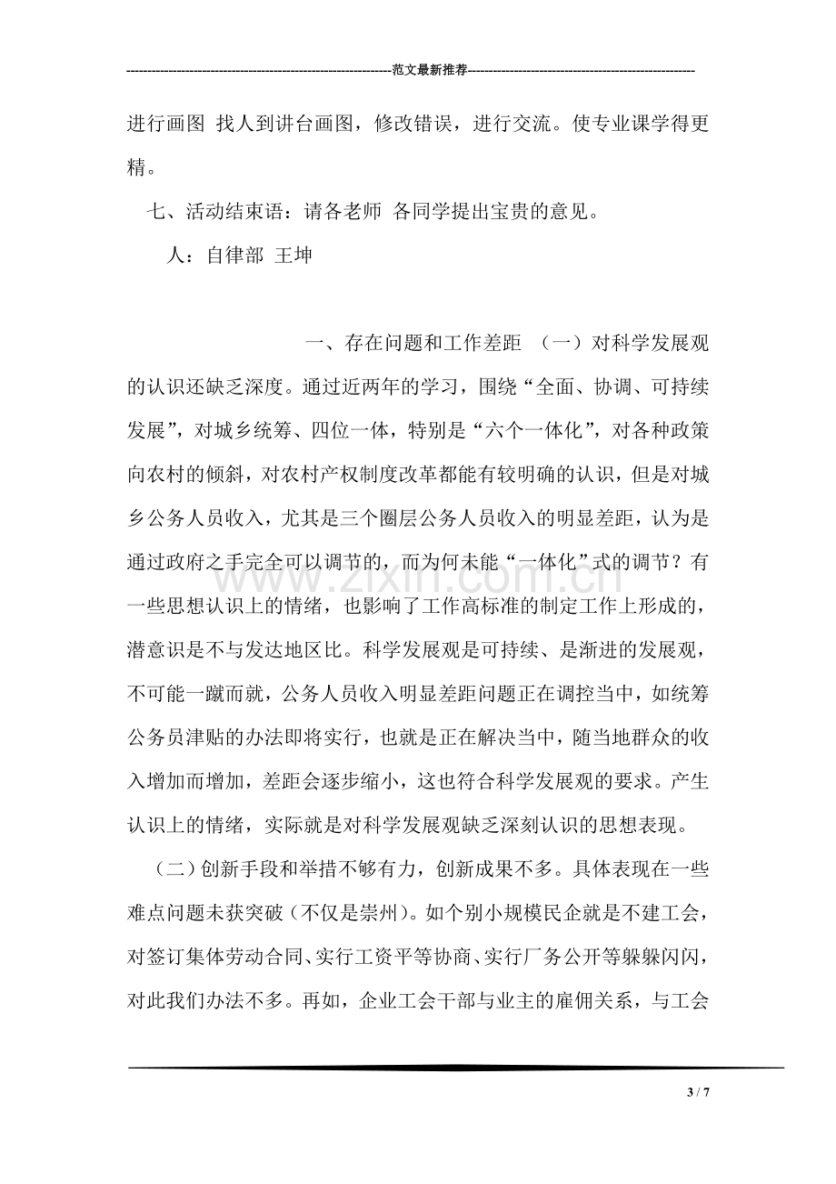 大学生模拟教师教学活动策划书.doc_第3页